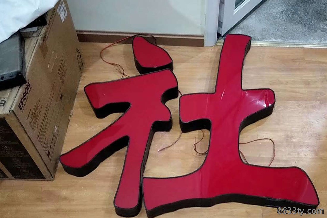 字体制作