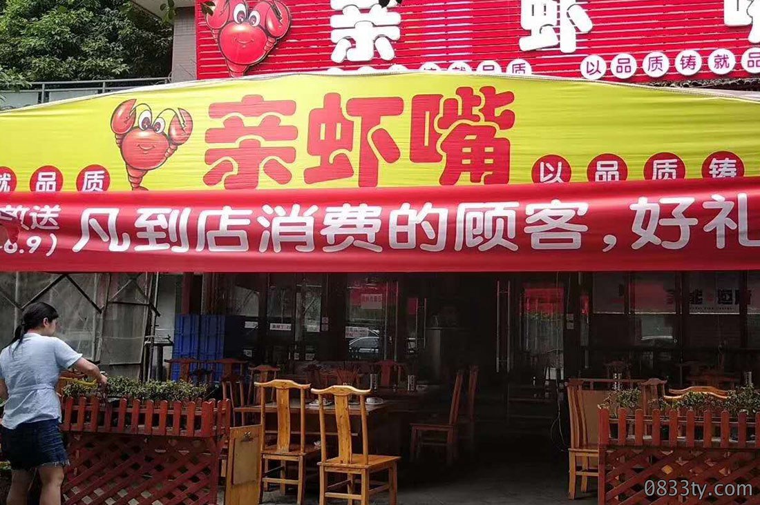 亲嘴虾招牌