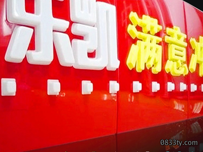 吸塑字