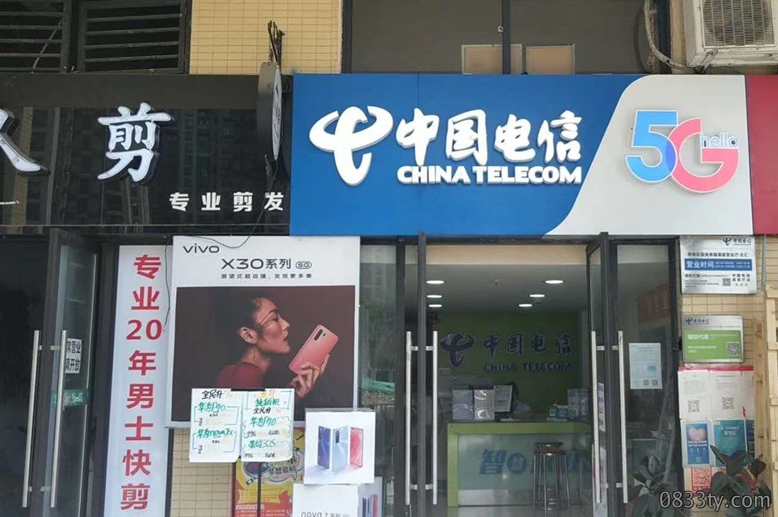 中国电信门店招牌