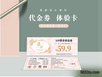 优惠券