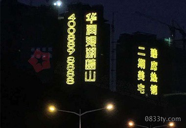 楼盘灯光广告工程