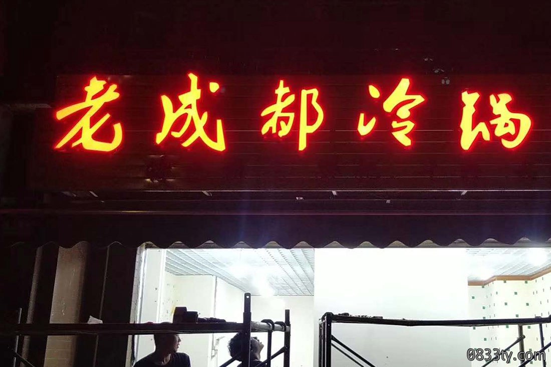门店招牌迷你发光字